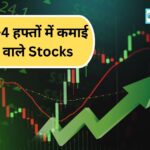 Short term stocks to buy now